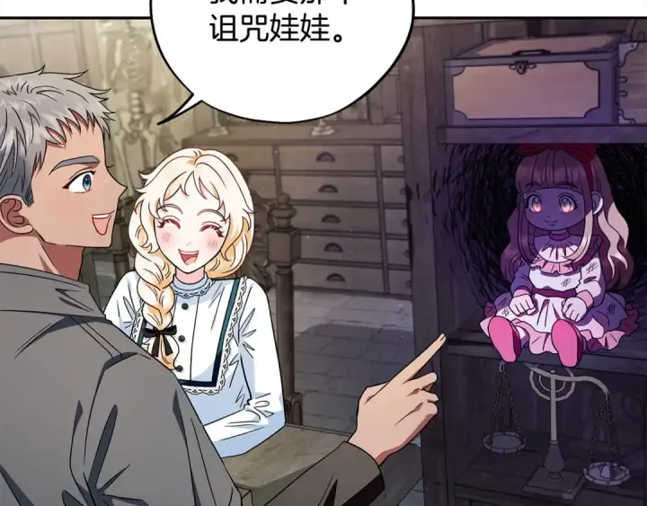 漫画《完蛋！成了反派的试毒小跟班》第6话 必须签合同第108张图