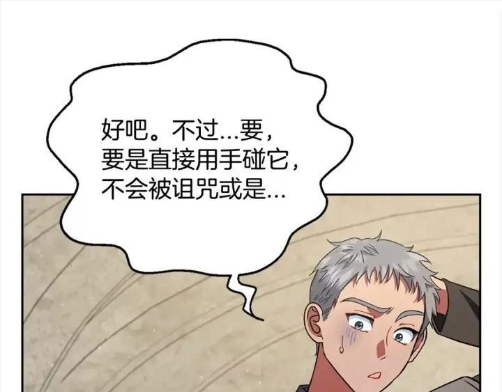 漫画《完蛋！成了反派的试毒小跟班》第6话 必须签合同第111张图