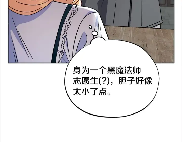 漫画《完蛋！成了反派的试毒小跟班》第6话 必须签合同第113张图