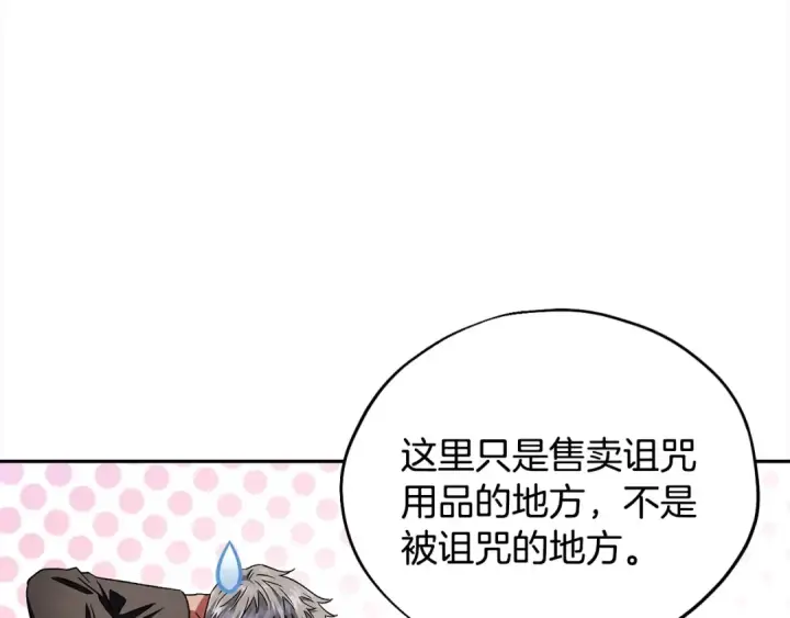 漫画《完蛋！成了反派的试毒小跟班》第6话 必须签合同第114张图
