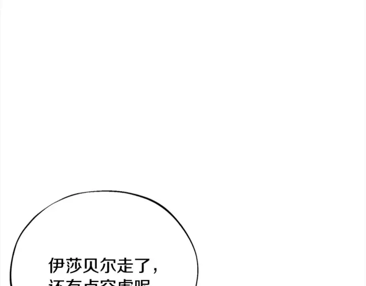 漫画《完蛋！成了反派的试毒小跟班》第6话 必须签合同第119张图