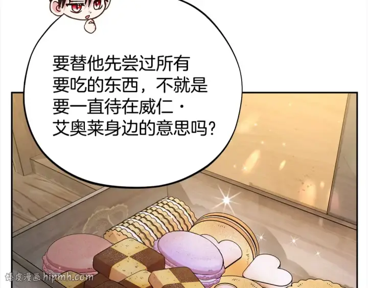 漫画《完蛋！成了反派的试毒小跟班》第6话 必须签合同第16张图