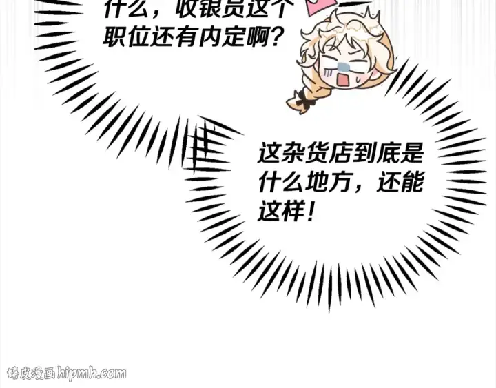 漫画《完蛋！成了反派的试毒小跟班》第6话 必须签合同第160张图