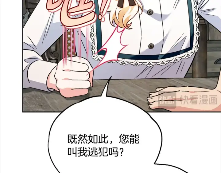 漫画《完蛋！成了反派的试毒小跟班》第6话 必须签合同第167张图