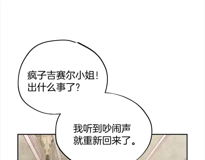 漫画《完蛋！成了反派的试毒小跟班》第6话 必须签合同第169张图