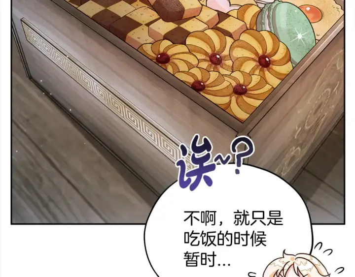 漫画《完蛋！成了反派的试毒小跟班》第6话 必须签合同第17张图
