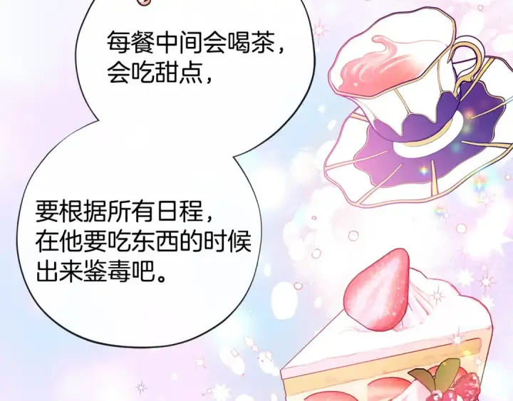 漫画《完蛋！成了反派的试毒小跟班》第6话 必须签合同第19张图