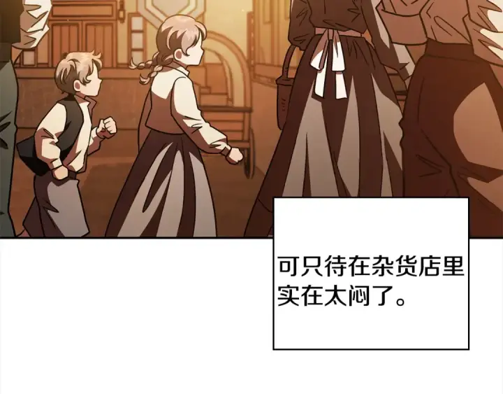 漫画《完蛋！成了反派的试毒小跟班》第6话 必须签合同第191张图