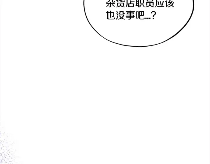 漫画《完蛋！成了反派的试毒小跟班》第6话 必须签合同第194张图