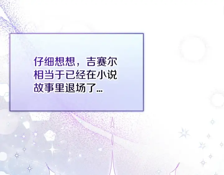 漫画《完蛋！成了反派的试毒小跟班》第6话 必须签合同第195张图