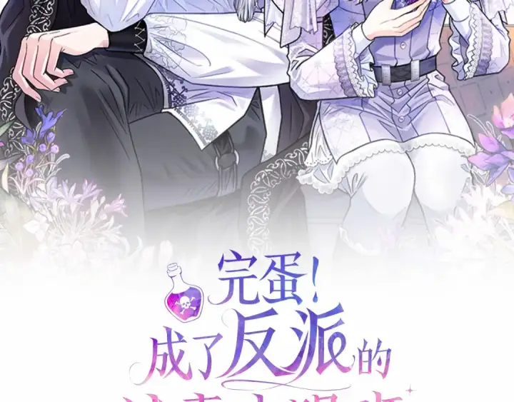 漫画《完蛋！成了反派的试毒小跟班》第6话 必须签合同第2张图