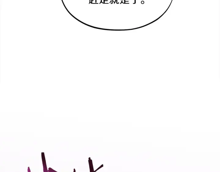 漫画《完蛋！成了反派的试毒小跟班》第6话 必须签合同第203张图