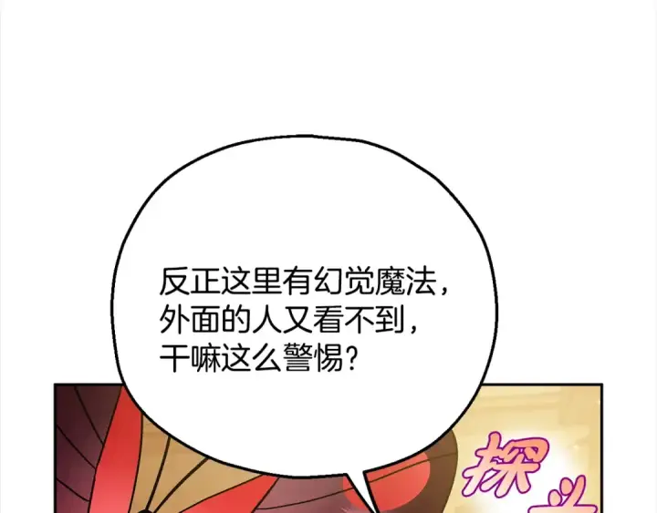 漫画《完蛋！成了反派的试毒小跟班》第6话 必须签合同第218张图