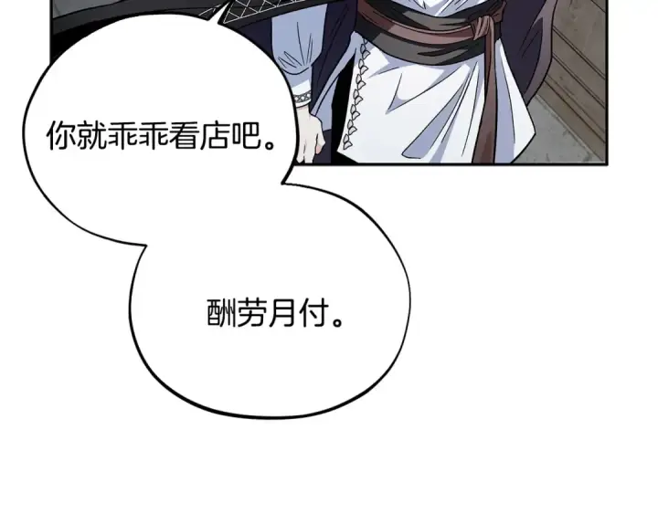漫画《完蛋！成了反派的试毒小跟班》第6话 必须签合同第31张图