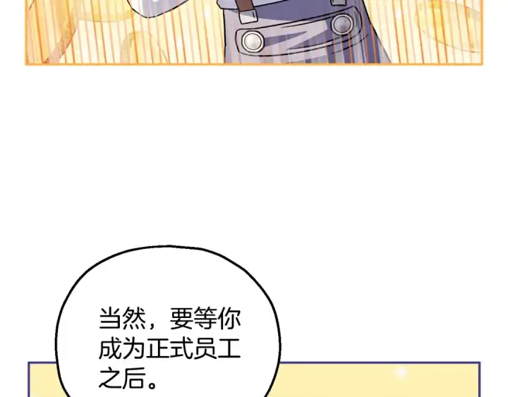 漫画《完蛋！成了反派的试毒小跟班》第6话 必须签合同第34张图