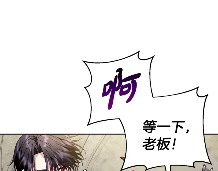 漫画《完蛋！成了反派的试毒小跟班》第6话 必须签合同第37张图