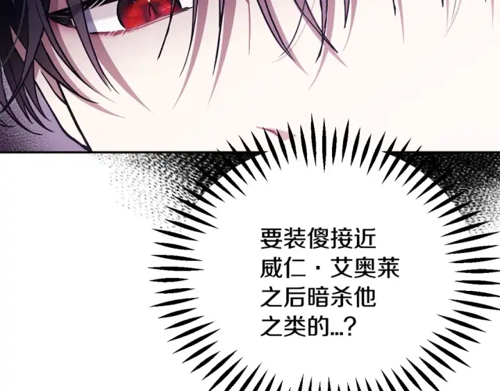 漫画《完蛋！成了反派的试毒小跟班》第6话 必须签合同第49张图
