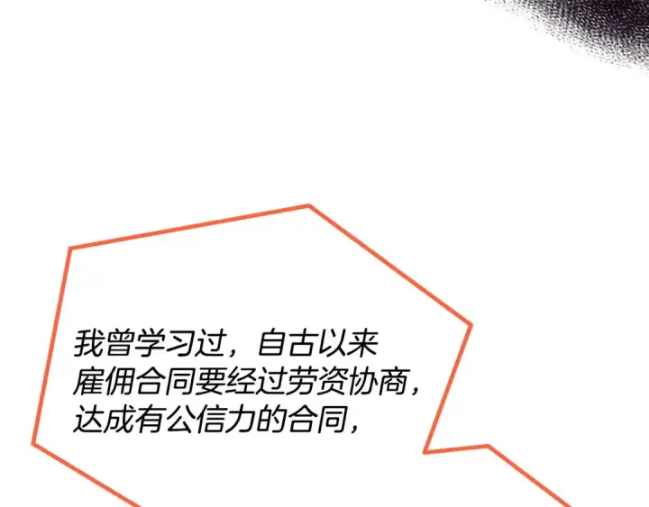 漫画《完蛋！成了反派的试毒小跟班》第6话 必须签合同第57张图