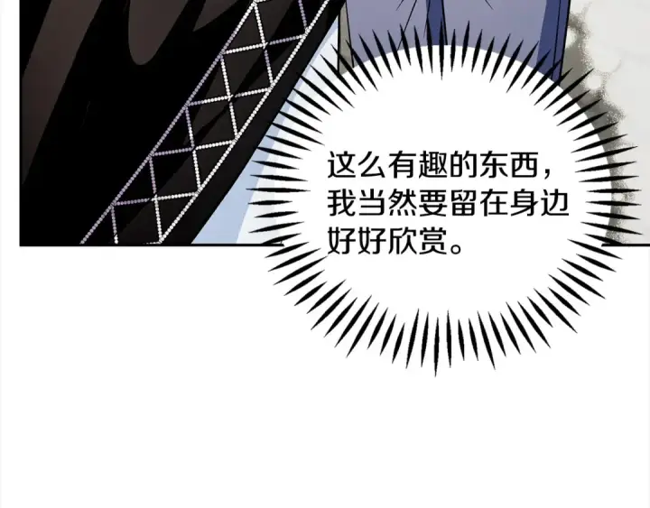漫画《完蛋！成了反派的试毒小跟班》第6话 必须签合同第76张图