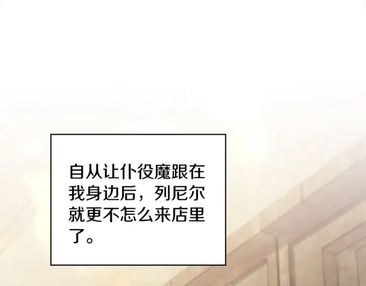 漫画《完蛋！成了反派的试毒小跟班》第6话 必须签合同第78张图