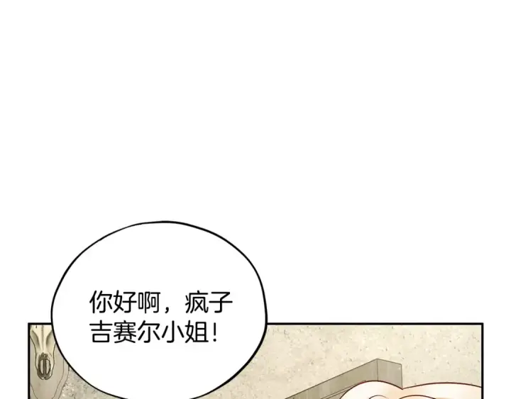漫画《完蛋！成了反派的试毒小跟班》第6话 必须签合同第91张图