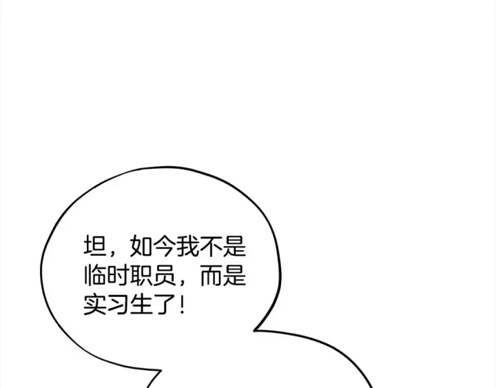 漫画《完蛋！成了反派的试毒小跟班》第6话 必须签合同第94张图
