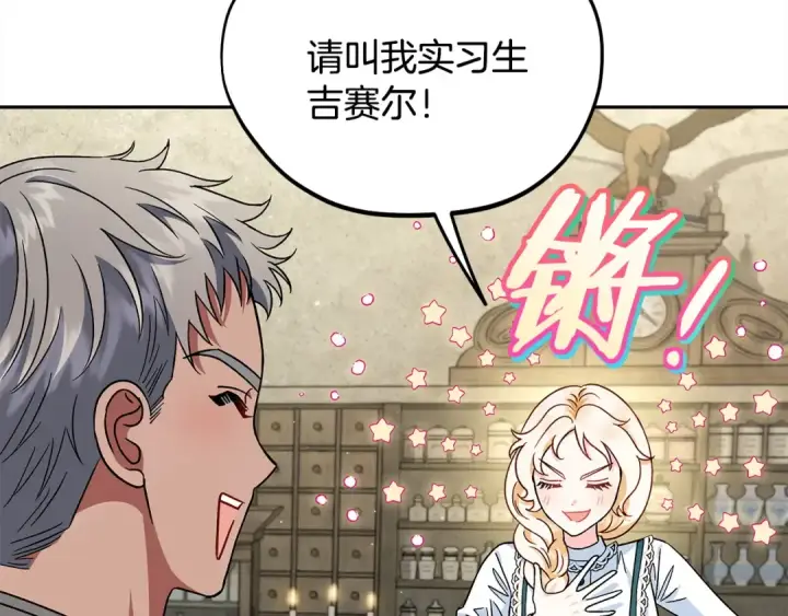 漫画《完蛋！成了反派的试毒小跟班》第6话 必须签合同第95张图