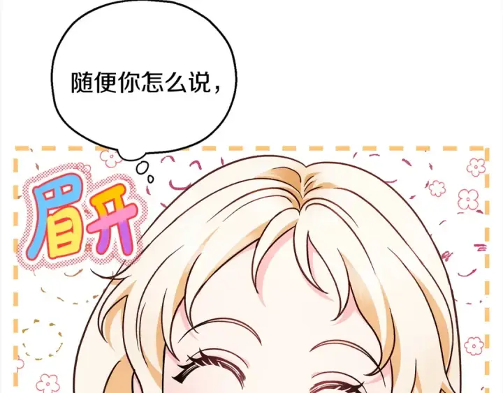 漫画《完蛋！成了反派的试毒小跟班》第6话 必须签合同第98张图