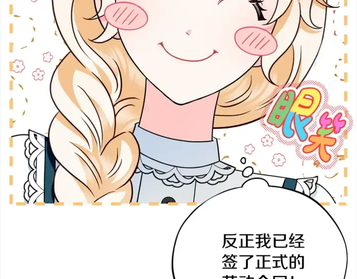 漫画《完蛋！成了反派的试毒小跟班》第6话 必须签合同第99张图
