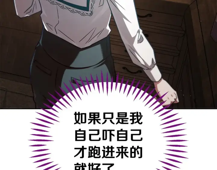 《完蛋！成了反派的试毒小跟班》第7话 真的是他啊！图102