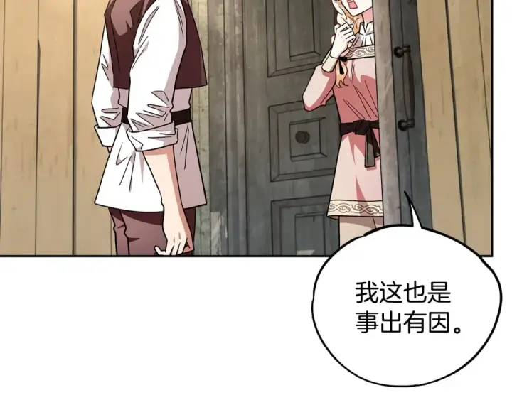 《完蛋！成了反派的试毒小跟班》第7话 真的是他啊！图111