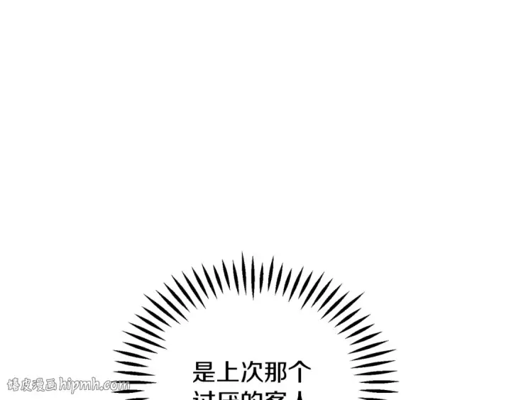 《完蛋！成了反派的试毒小跟班》第7话 真的是他啊！图112