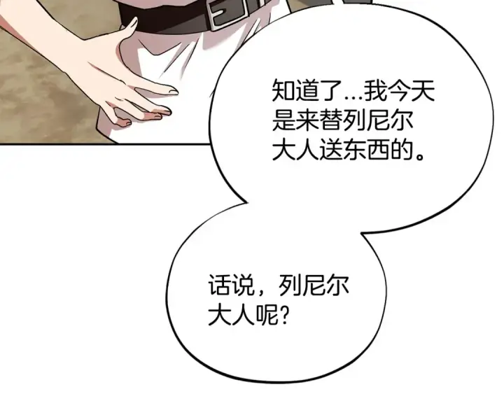 《完蛋！成了反派的试毒小跟班》第7话 真的是他啊！图118