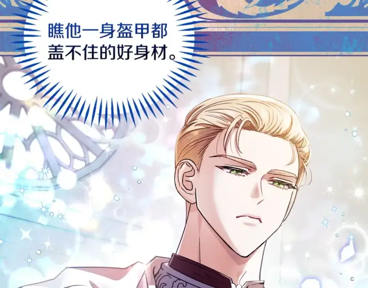 《完蛋！成了反派的试毒小跟班》第7话 真的是他啊！图12