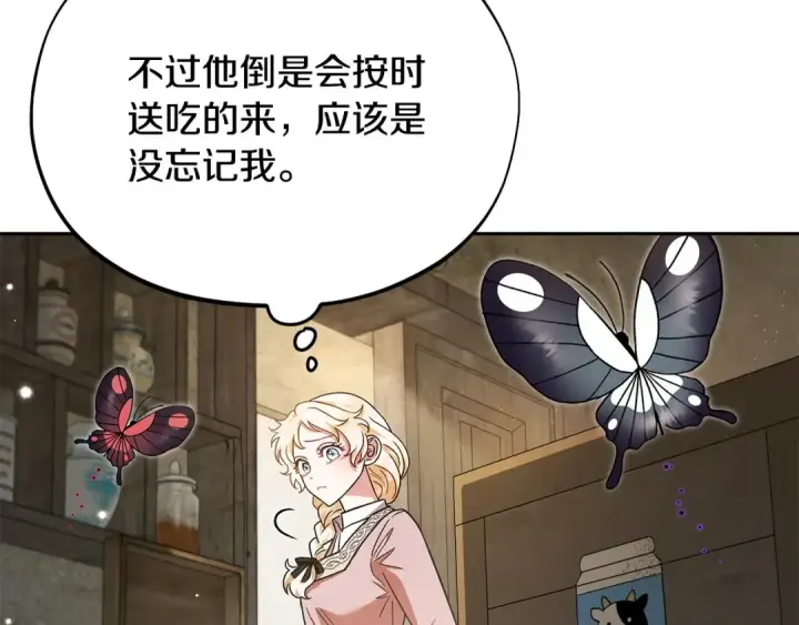 《完蛋！成了反派的试毒小跟班》第7话 真的是他啊！图123