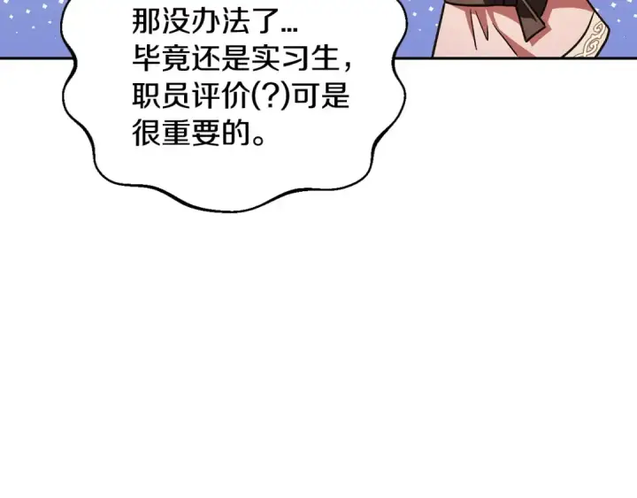 《完蛋！成了反派的试毒小跟班》第7话 真的是他啊！图141