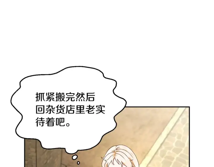 《完蛋！成了反派的试毒小跟班》第7话 真的是他啊！图142