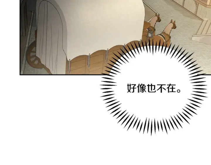 《完蛋！成了反派的试毒小跟班》第7话 真的是他啊！图150