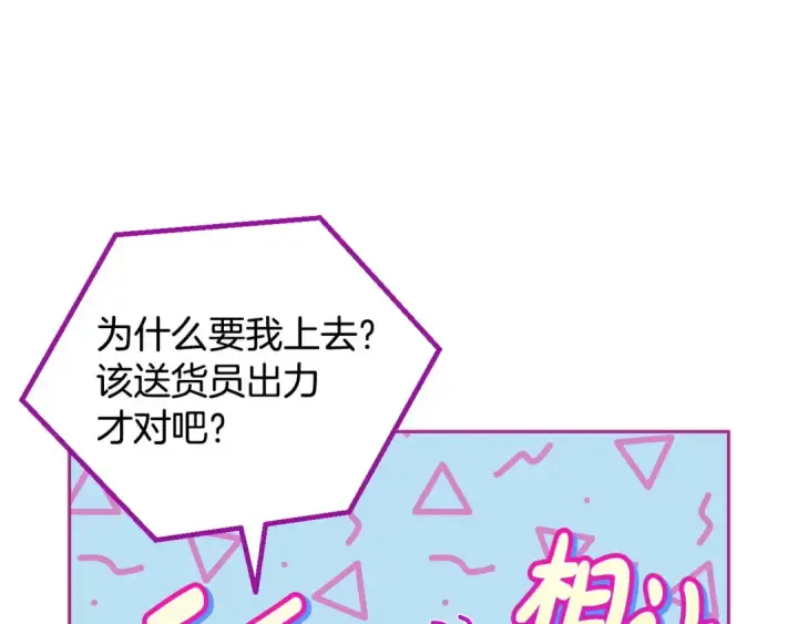 《完蛋！成了反派的试毒小跟班》第7话 真的是他啊！图154