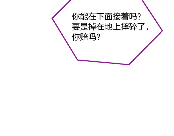 《完蛋！成了反派的试毒小跟班》第7话 真的是他啊！图156