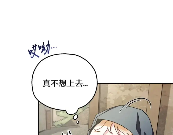 《完蛋！成了反派的试毒小跟班》第7话 真的是他啊！图157