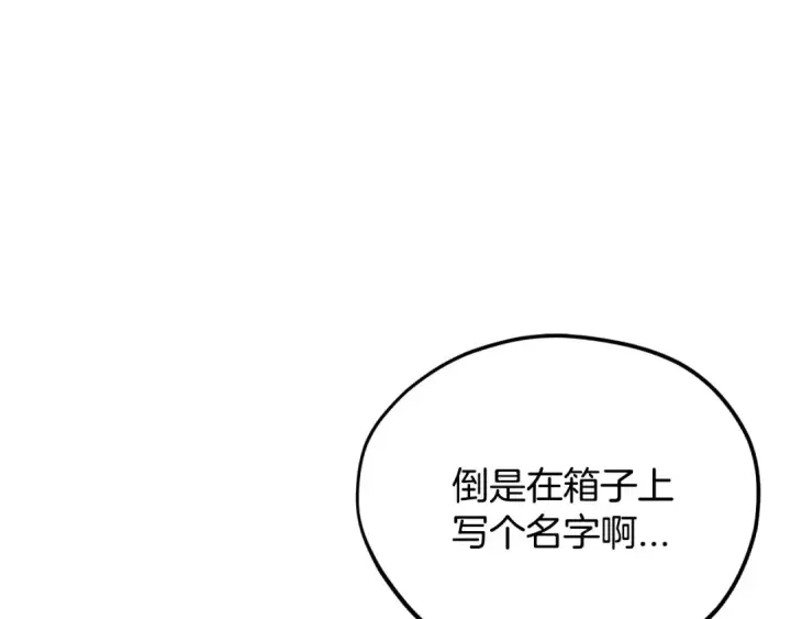 《完蛋！成了反派的试毒小跟班》第7话 真的是他啊！图166