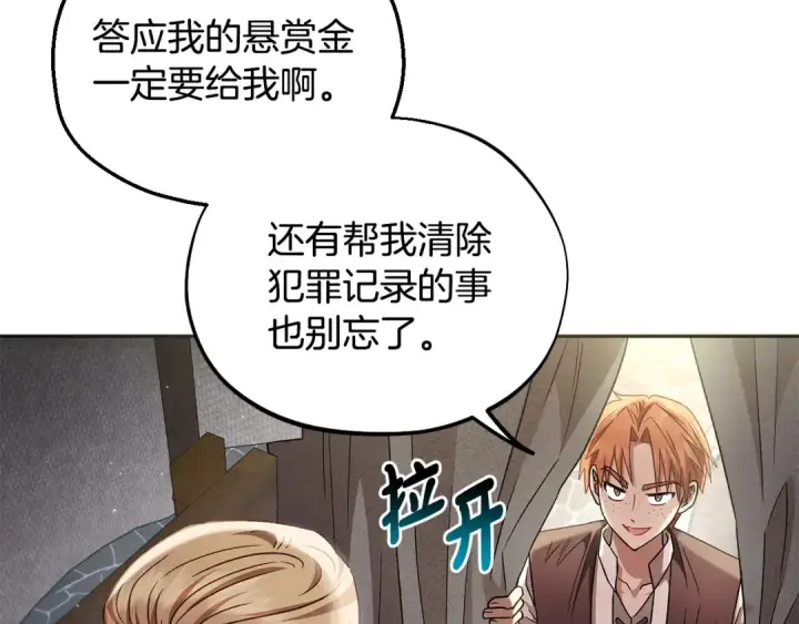 《完蛋！成了反派的试毒小跟班》第7话 真的是他啊！图183