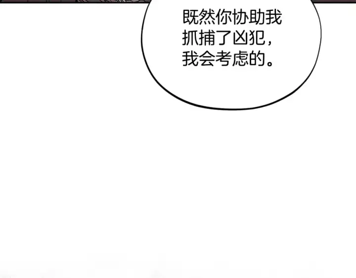 《完蛋！成了反派的试毒小跟班》第7话 真的是他啊！图185