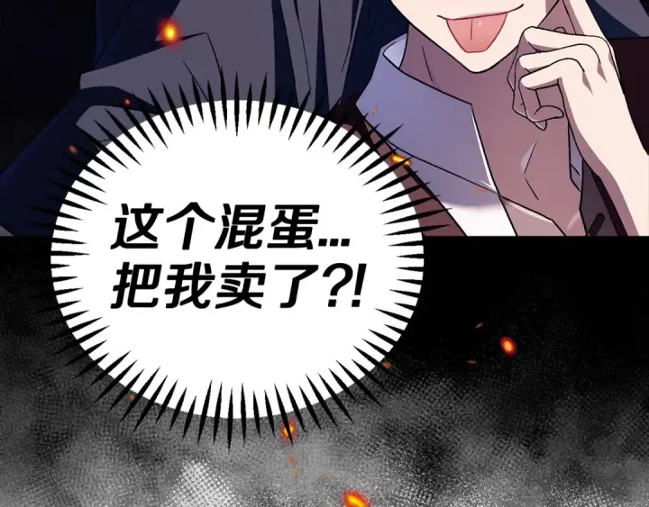 《完蛋！成了反派的试毒小跟班》第7话 真的是他啊！图188