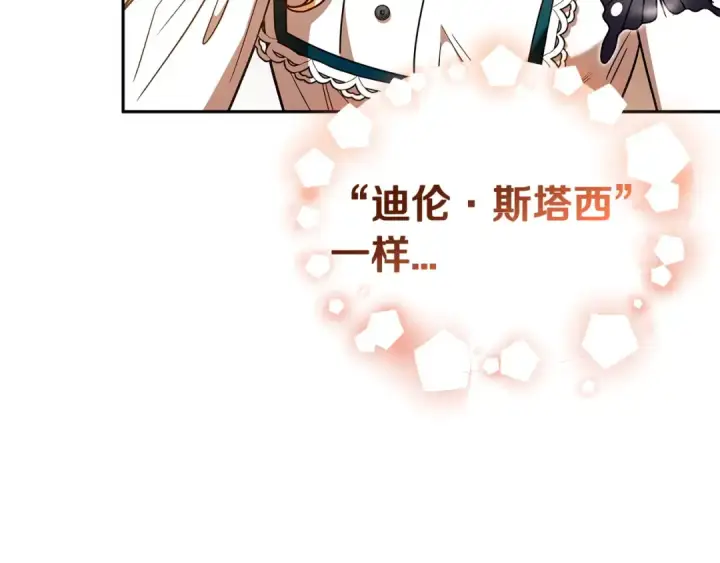 《完蛋！成了反派的试毒小跟班》第7话 真的是他啊！图20