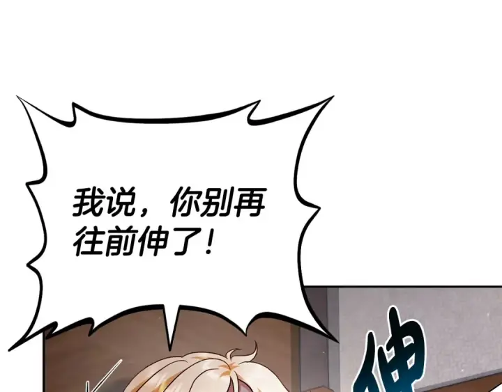 《完蛋！成了反派的试毒小跟班》第7话 真的是他啊！图205