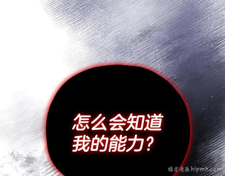 《完蛋！成了反派的试毒小跟班》第7话 真的是他啊！图224