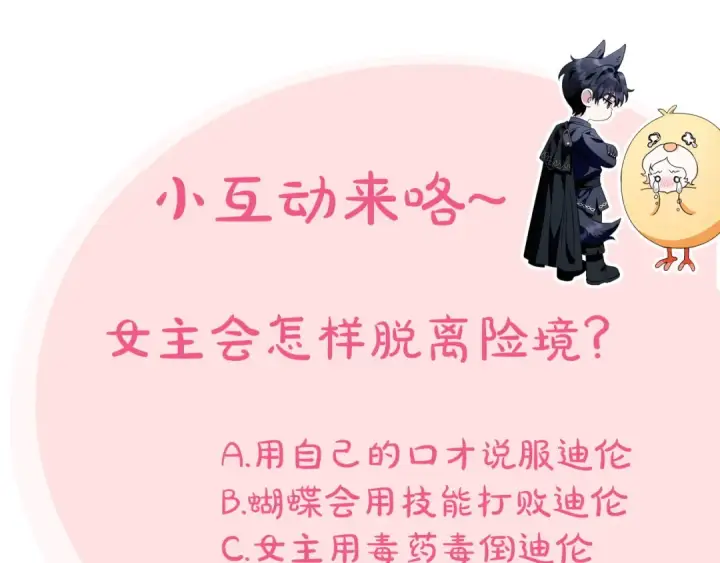 《完蛋！成了反派的试毒小跟班》第7话 真的是他啊！图228