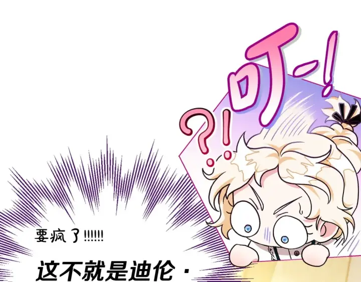 《完蛋！成了反派的试毒小跟班》第7话 真的是他啊！图23